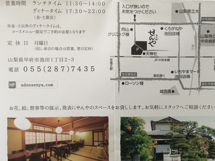 「せんや」さんの案内図 「せんや」さんの案内図