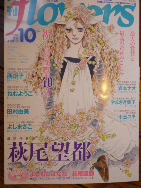 フラワーズ10月号 .JPG フラワーズ10月号 .JPG