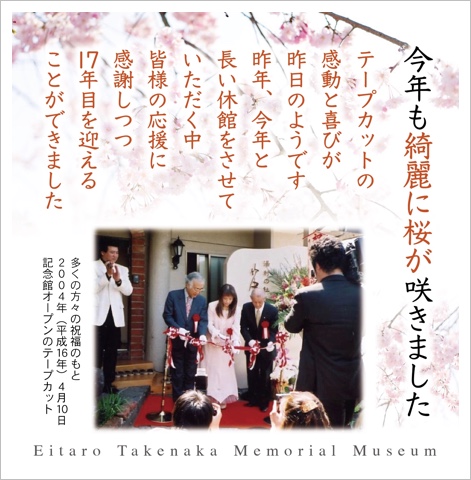 お蔭様で17年目を迎えました お蔭様で17年目を迎えました