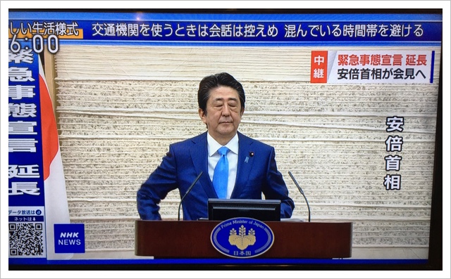 安倍総理大臣発表 安倍総理大臣発表