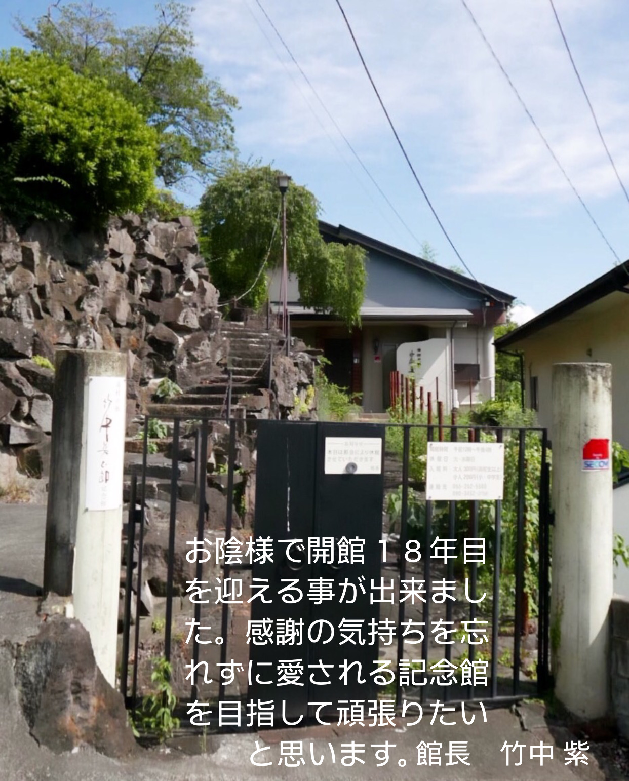開館18年目に 8C5B4139-9562-4079-A231-79C411110972.jpeg