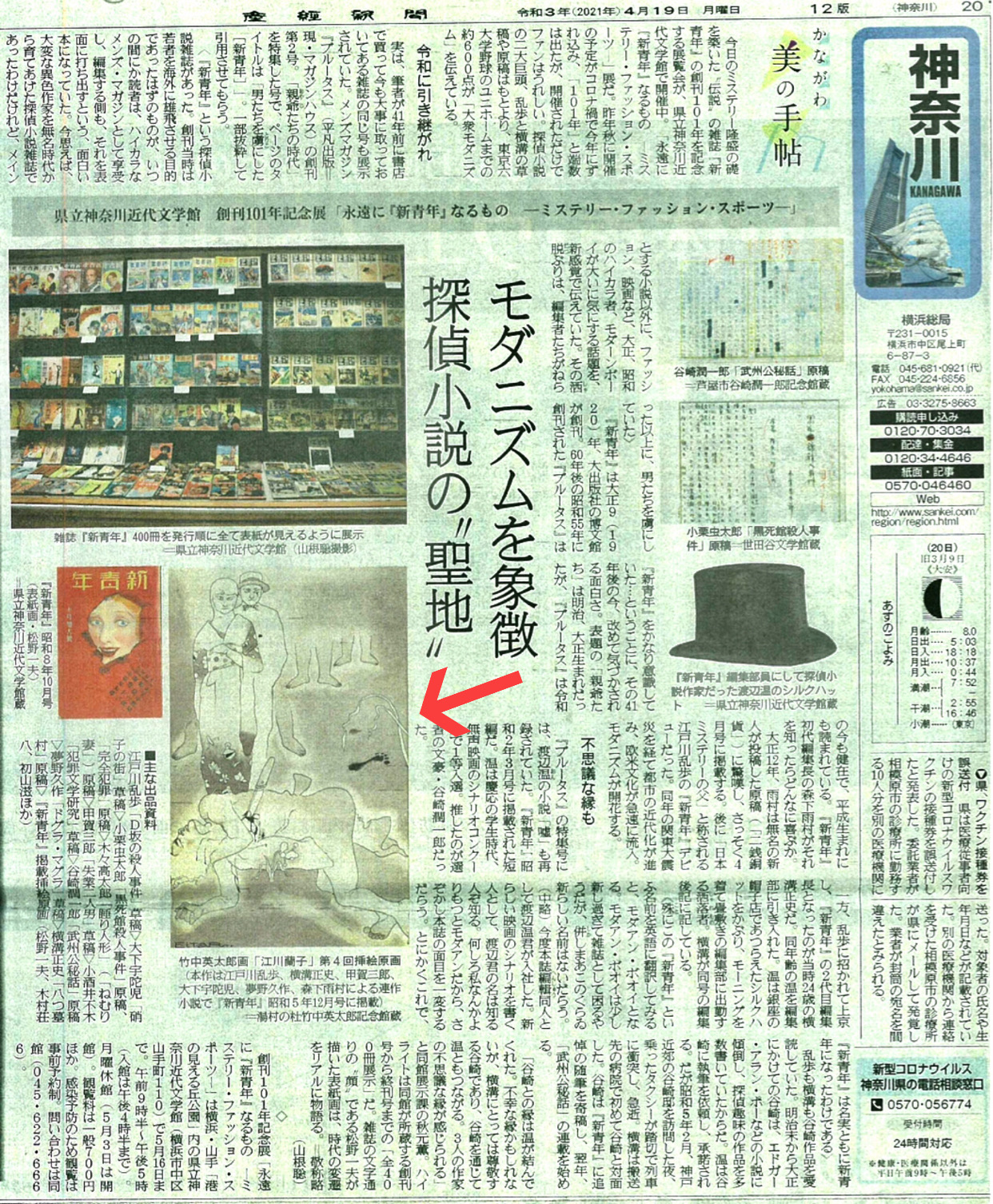 4月19日付産経新聞 CA29672B-D99A-4114-9171-4A7BE74F325C.jpeg
