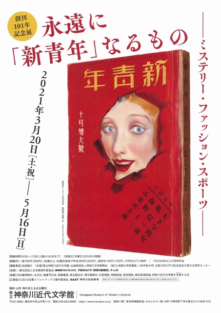 創刊101年記念展 永遠に「新青年」なるもの D4C0E993-596F-4075-8FCF-38F5EF459508.jpeg