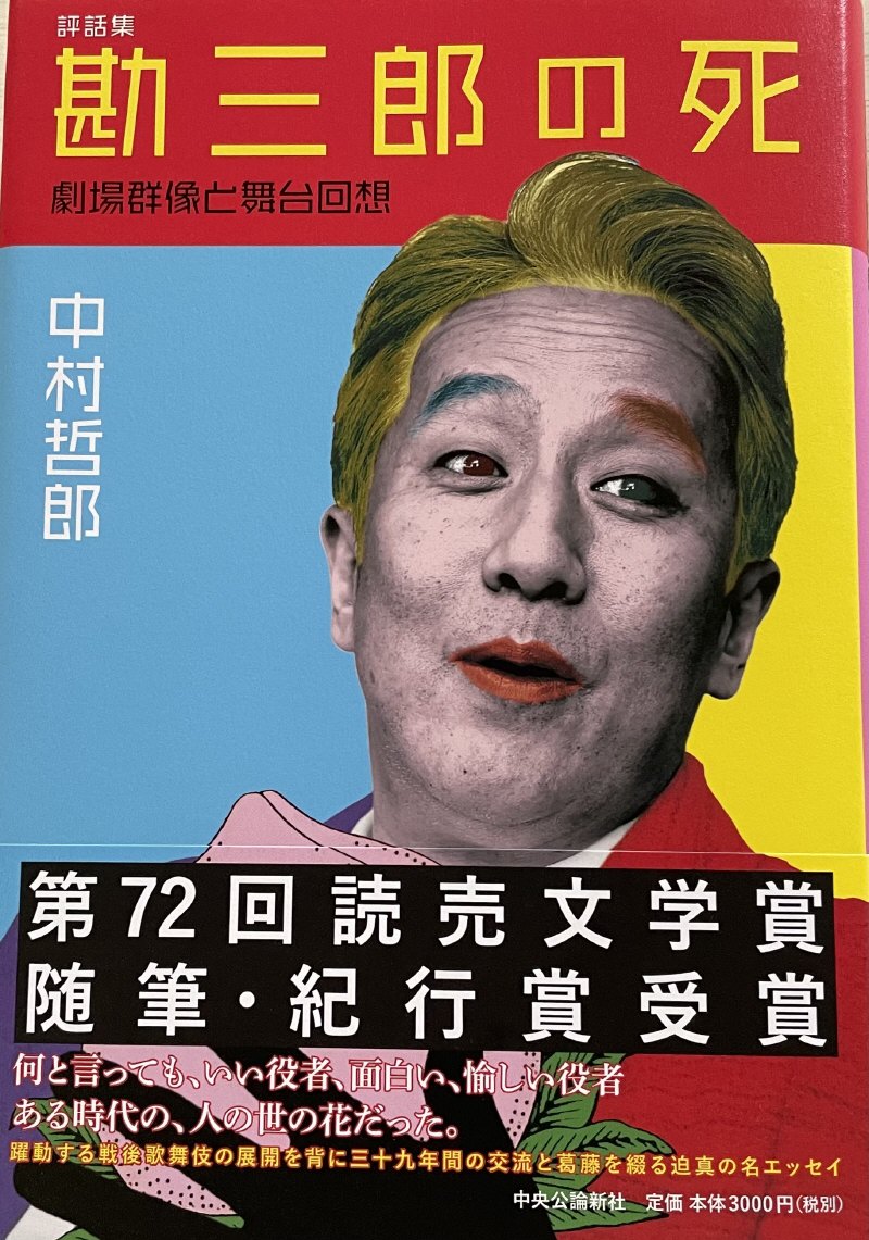 勘三郎の死 9D54D922-C0A6-4556-8967-EAD80EB6015B.jpeg