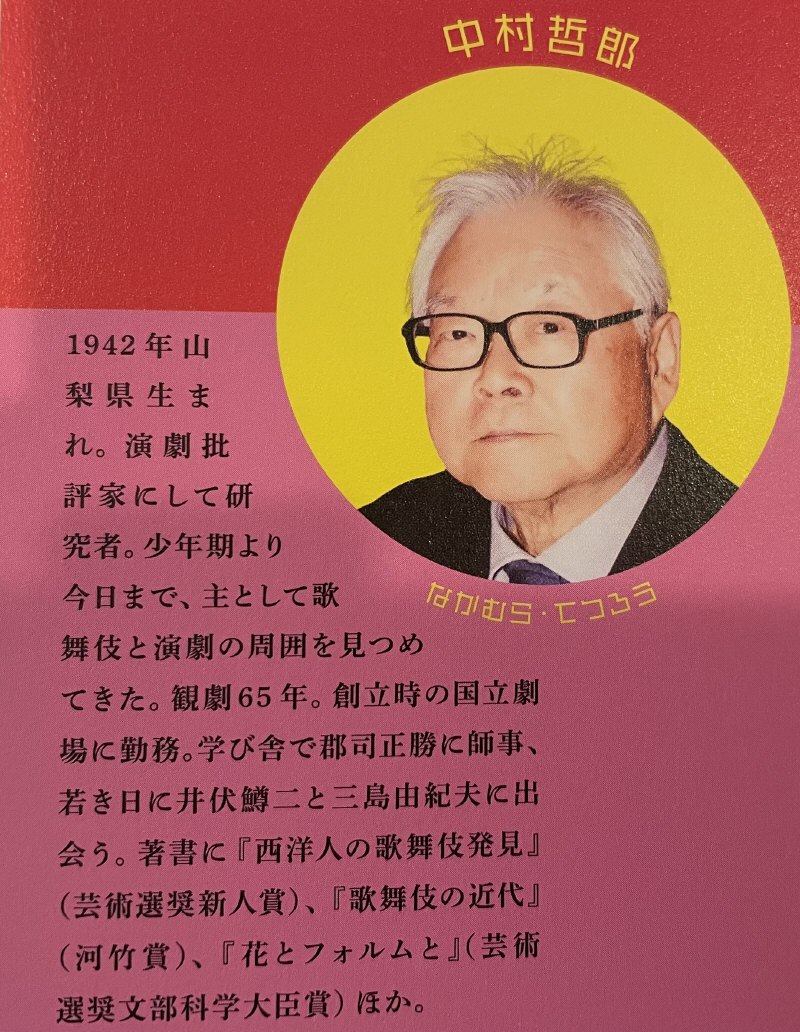 中村哲郎略歴 219BB976-AC9C-47C4-9078-63A2E2648B64.jpeg