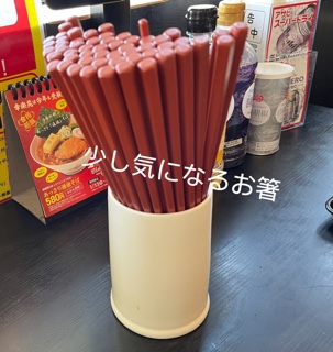 気になる箸立て 0D1FBBD8-7CFA-42C4-B1D5-1F6B950A1755.jpeg