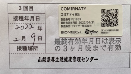 ワクチン接種カード 7772F958-E11A-4548-953B-7EB96233EFC4.jpeg