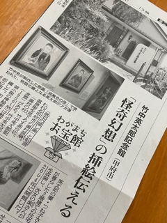 記念館紹介の朝日新聞記事 67906907-CE7E-4C2E-97EC-844A89EF1CFD.jpeg