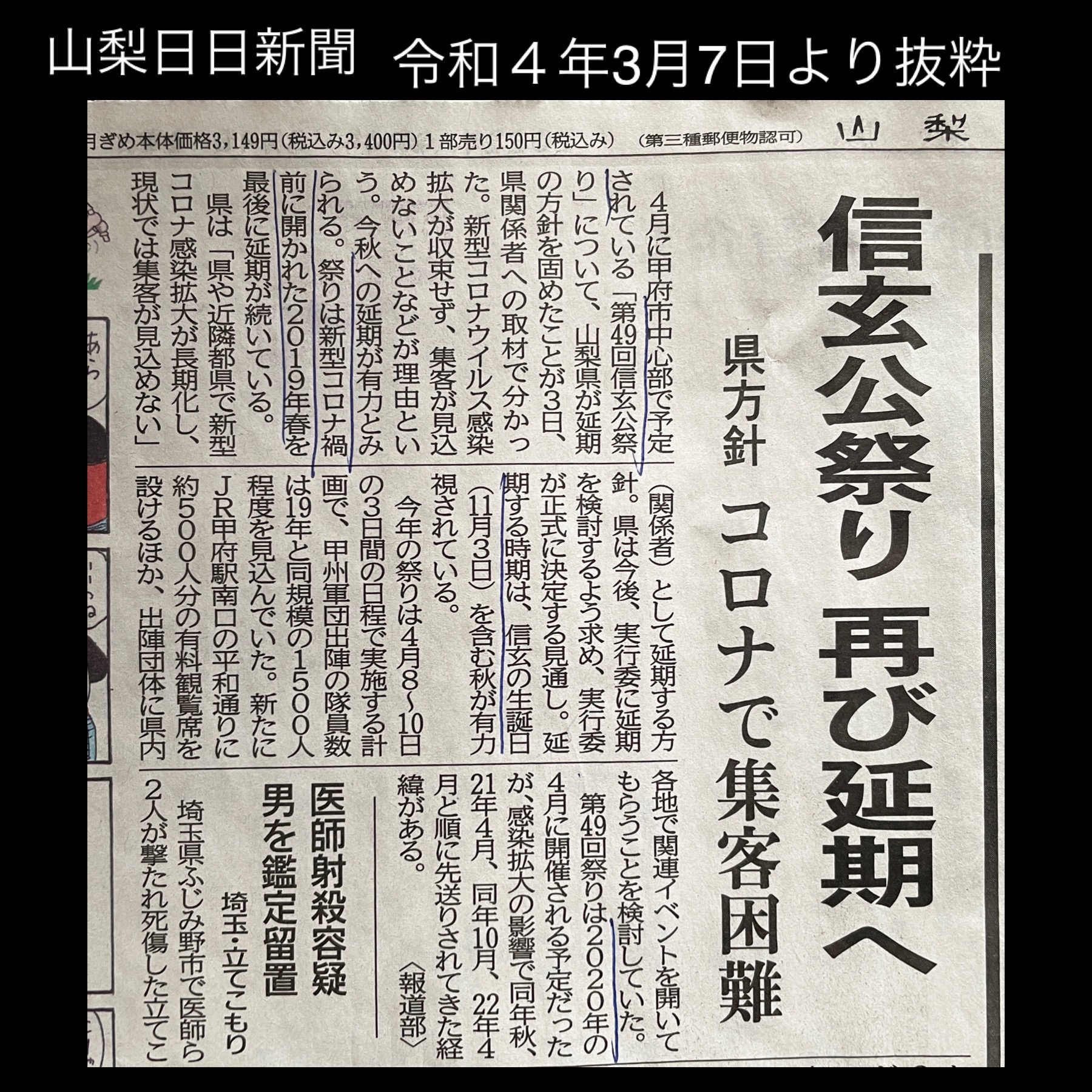 信玄公祭り延期の報道 D1E32516-5C07-4DFC-9A19-119637603E0D.jpeg