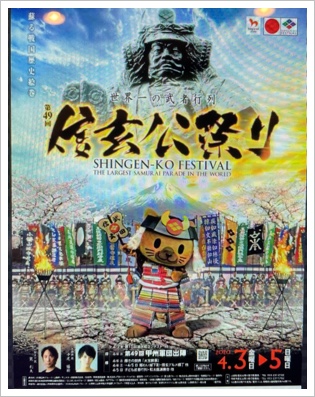 信玄公祭り C56409AC-E5EF-471D-A4F8-457EE1D82AD6.jpeg