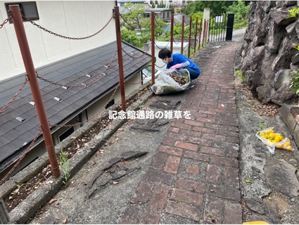 記念館通路の雑草を A09A0F63-5DBE-4CB5-9A26-D5DDC4981484.jpeg