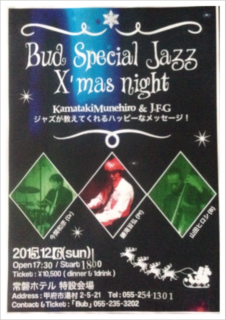 H27.11.2jazz.jpg