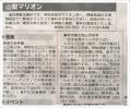 H30.3.28yamanaimarionn.jpg