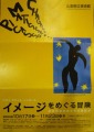 イメージをめぐる冒険H21.10.16.JPG イメージをめぐる冒険H21.10.16.JPG