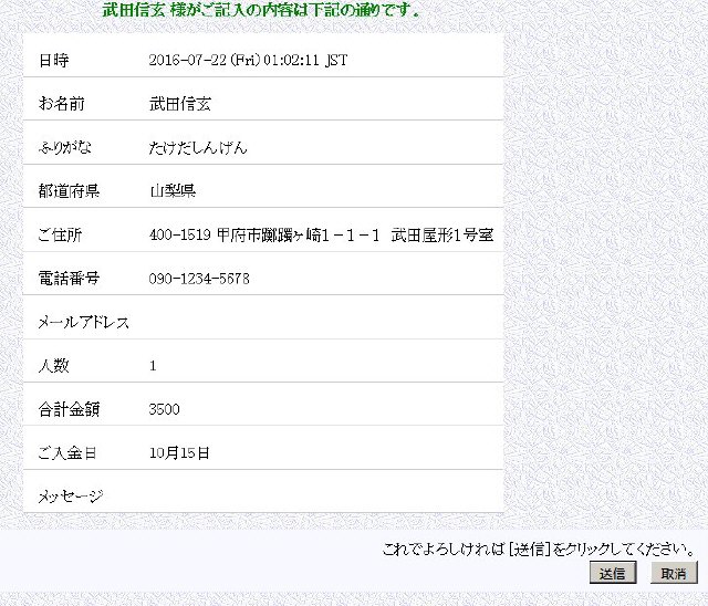 お申込みの手順